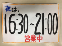営業時間 2018/05/07 20:07:08