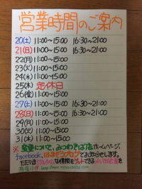 営業時間のご案内です 2018/01/20 13:10:53