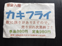 カキが特別に入荷！ 2017/10/03 14:32:22