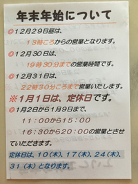 年末年始の営業について 2018/12/28 11:32:24