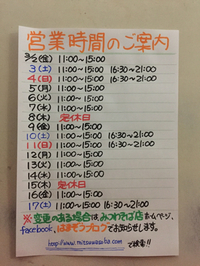 今日から今月半ばまでの営業時間 2018/03/02 11:05:58