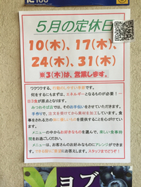 5月の定休日のお知らせ 2018/04/29 08:36:52
