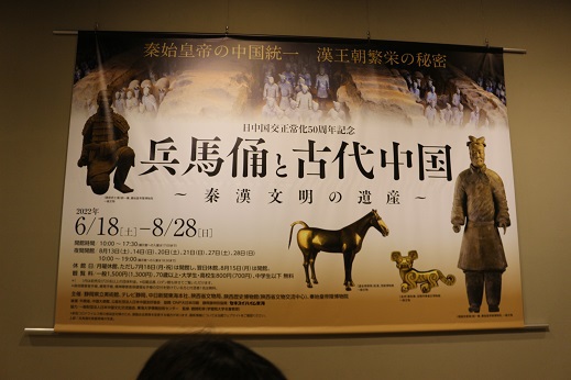 静岡県立美術館　紀元前２００年　秦始皇帝の兵馬俑　見学へ