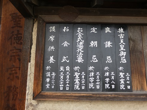 奈良　聖徳宗　法隆寺管長様に　ご挨拶