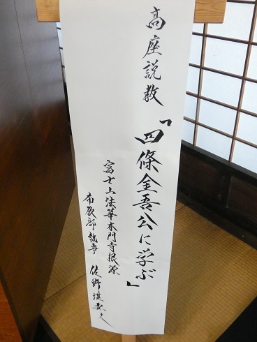 四条金吾公　命日供養　内船寺様へ　　　