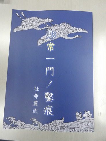 静岡県指定文化財　窓泉寺山門　改修工事編　佐野さん　堀常彫刻　第２だん出版されました。