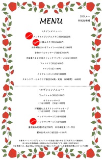 【最新メニュー表】本日からすべて税込表示に変更です