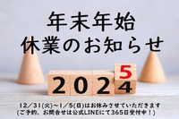 2025.1月の最新情報(営業日、受付終了日、お得情報等)　　※1／29更新