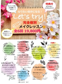 本気の今が始め時！完全個別メイクレッスンと肌質改善プロジェクトのご提案☆　※お申込〆切は５月末日に延期しました