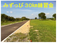 土曜日はみずっぴ３０ｋ 2017/02/09 12:47:42