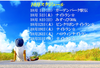 10月スケジュール・・・ナイトランを追加 2017/10/23 12:46:49