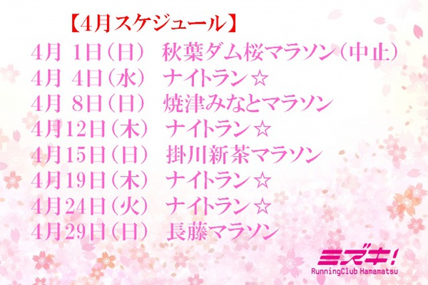2018年4月スケジュール
