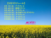 2018年3月スケジュール 2018/03/01 09:02:05