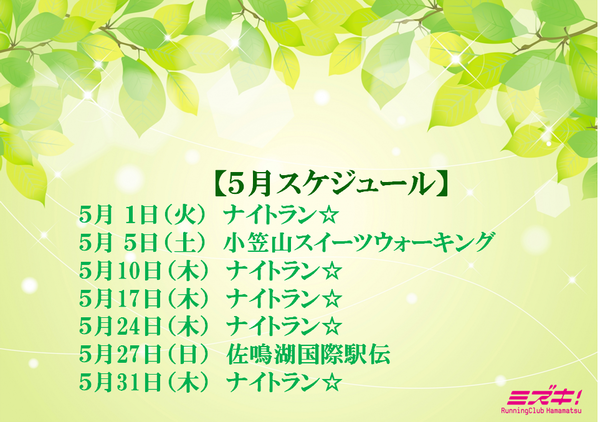 2018年5月スケジュール