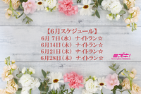 2018年6月スケジュール 2018/05/30 12:37:48