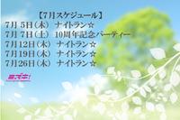 2018年7月スケジュール 2018/06/26 15:14:15