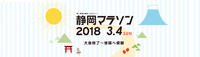 昨日は静岡マラソンでした。 2018/03/05 18:12:48