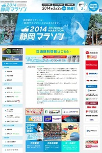 静岡マラソン2014 2014/02/28 18:10:17
