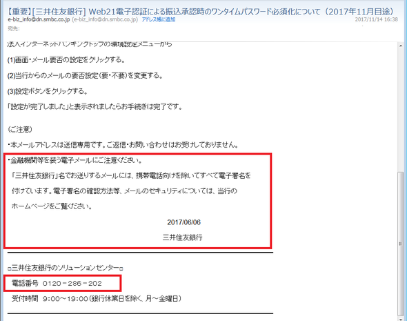 三井住友銀行 ワンタイムパスワード に関する偽メール L ももよろず日記