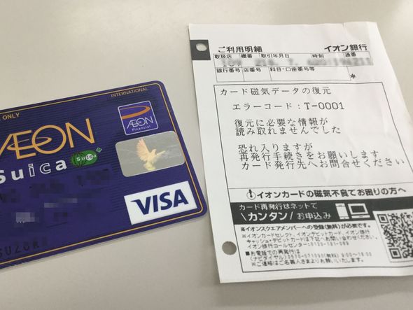 イオンカードの 磁気復元サービス を試してみた L ももよろず日記