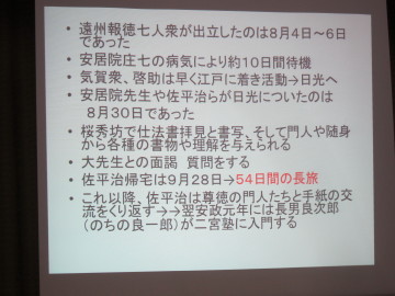 ご縁つむぎ大学ＩＮ大日本報徳社