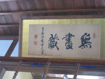 ご縁つむぎ大学ＩＮ大日本報徳社