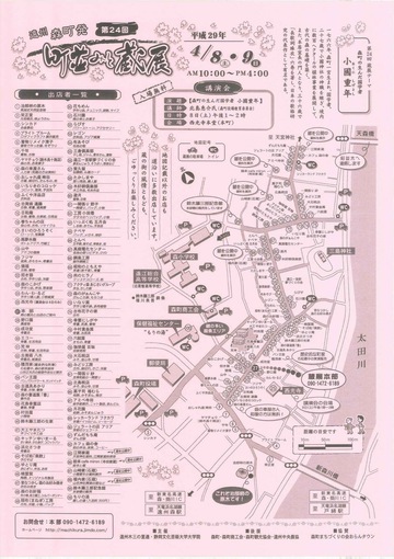 今日から町並みと蔵展
