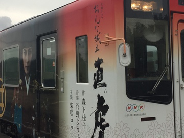 直虎号に乗って