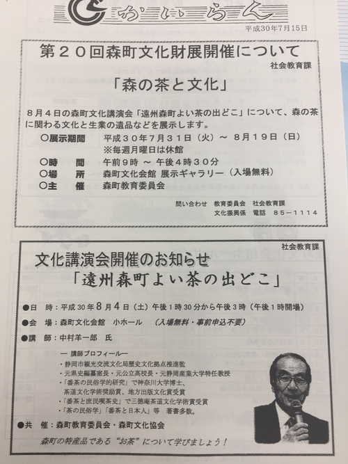 第20回森町文化財展「森の茶と文化」