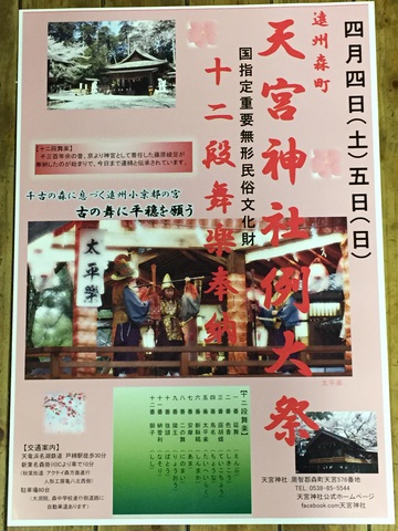 天宮神社ポスターができました！