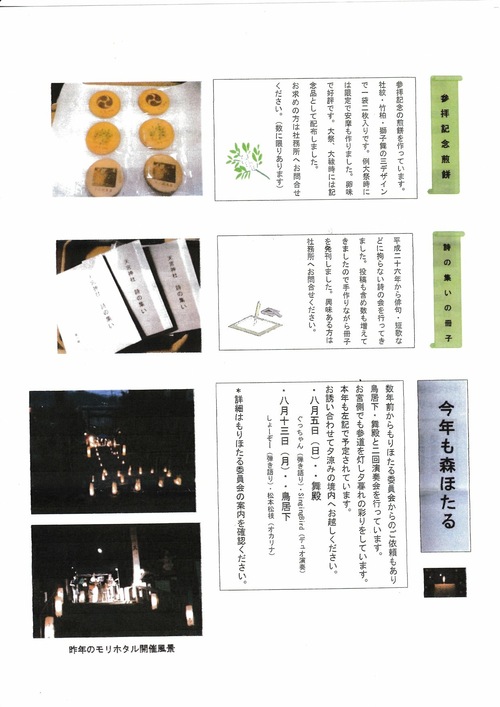 天宮神社社報「竹柏（なぎ）」