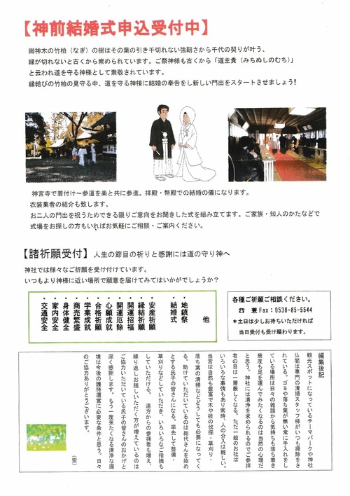 天宮神社社報「竹柏（なぎ）」