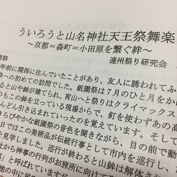 遠州祭研究会会報第九集