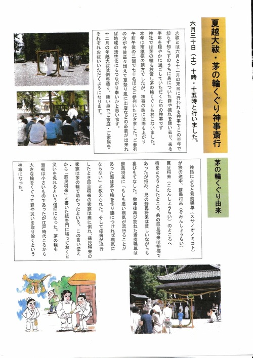 天宮神社社報「竹柏（なぎ）」