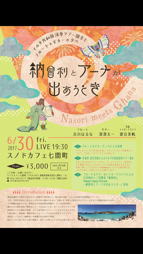 「納曽利とアーナが出会うとき」@七間町