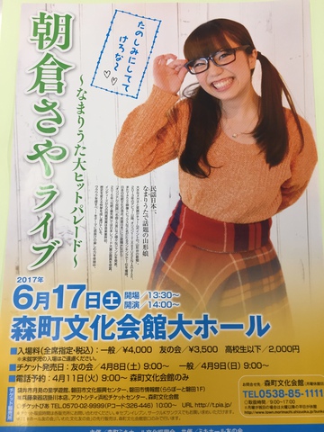 さやちゃんがやって来るよ！