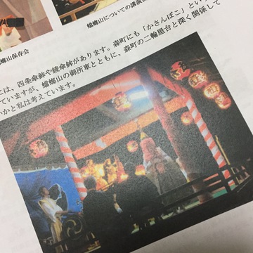 遠州祭研究会会報第九集