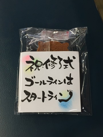 ゴールラインはスタートライン