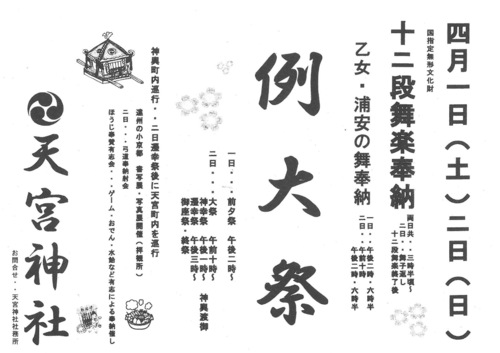 本日、天宮神社例大祭