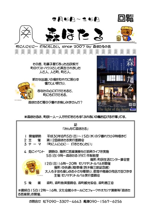 みんなで森ほたる2018