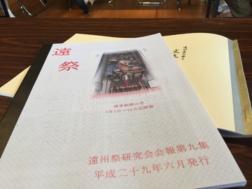 遠州祭研究会会報第九集