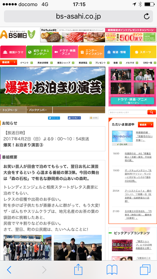 お泊まり演芸の放映日