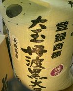 お正月には、丹波黒豆をいかがですか？