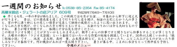 一週間のお知らせ