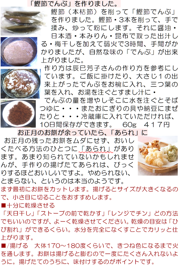 お餅が余っていたら「あられ」を作ってみませんか？
