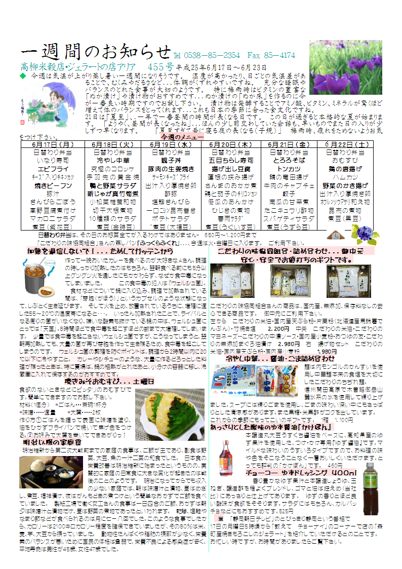 一週間のお知らせ　6月17日～23日