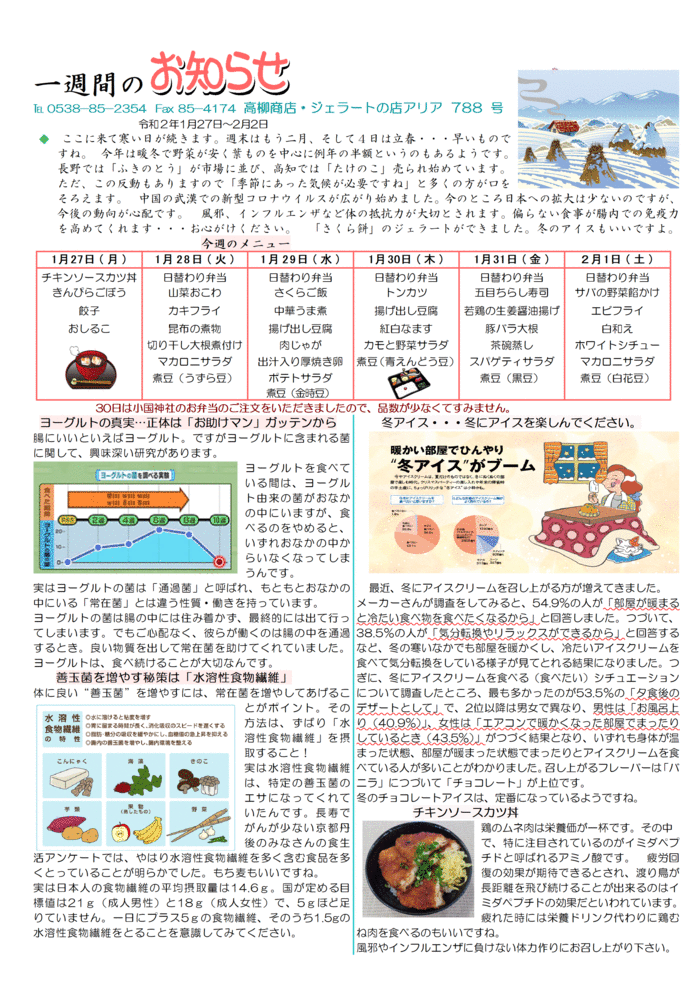 一週間のお知らせ　NO　788号
