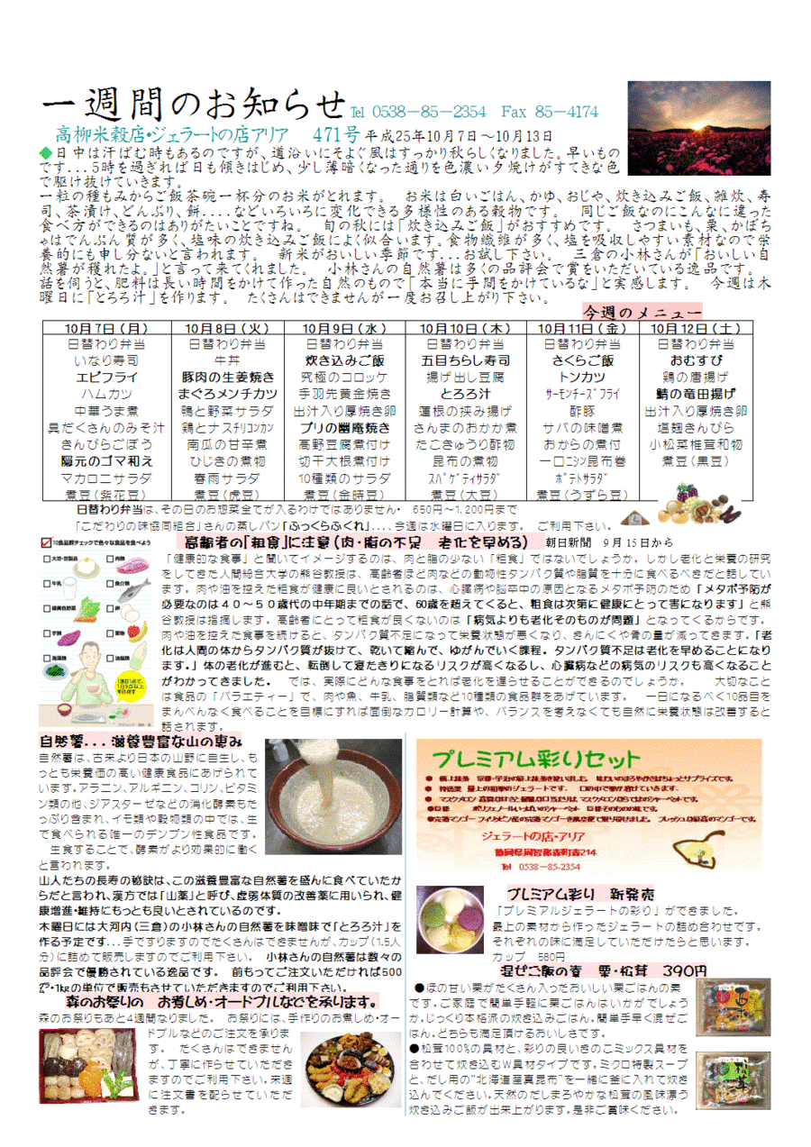 一週間のお知らせ