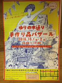 ゆりの木通り手作り品バザール　説明会 2016/08/28 22:38:40