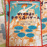 ゆりの木バザール説明会♫ 2017/08/31 10:12:03